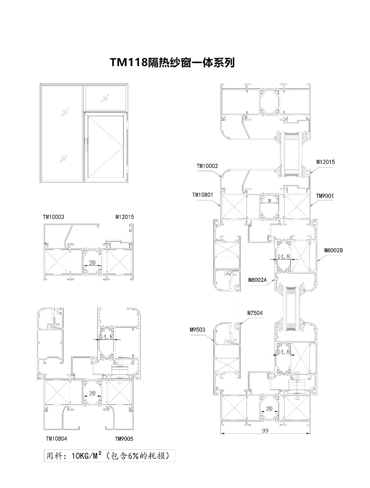 TM120断桥窗纱一体系列